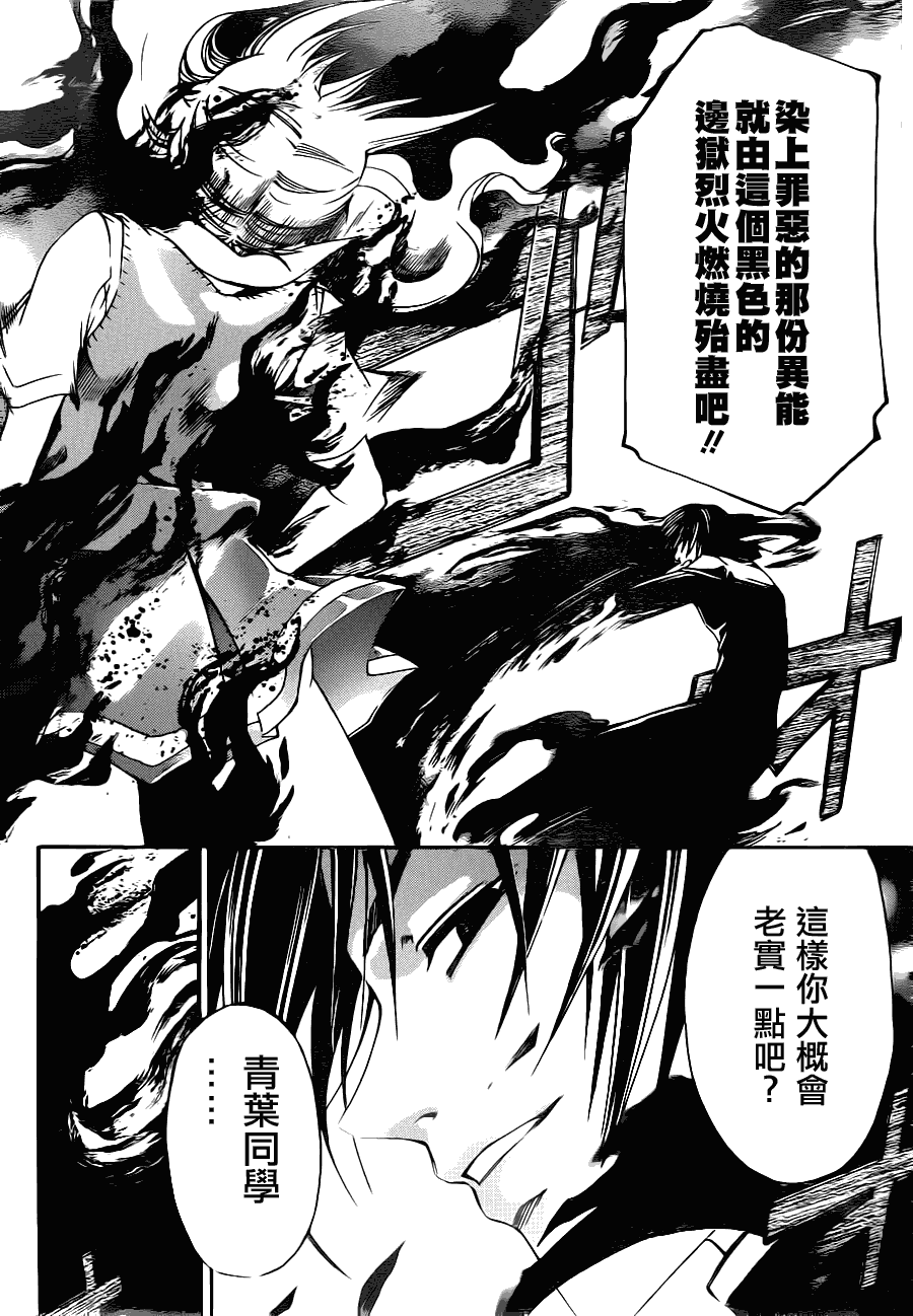 《Code Breaker》漫画最新章节第108话免费下拉式在线观看章节第【12】张图片