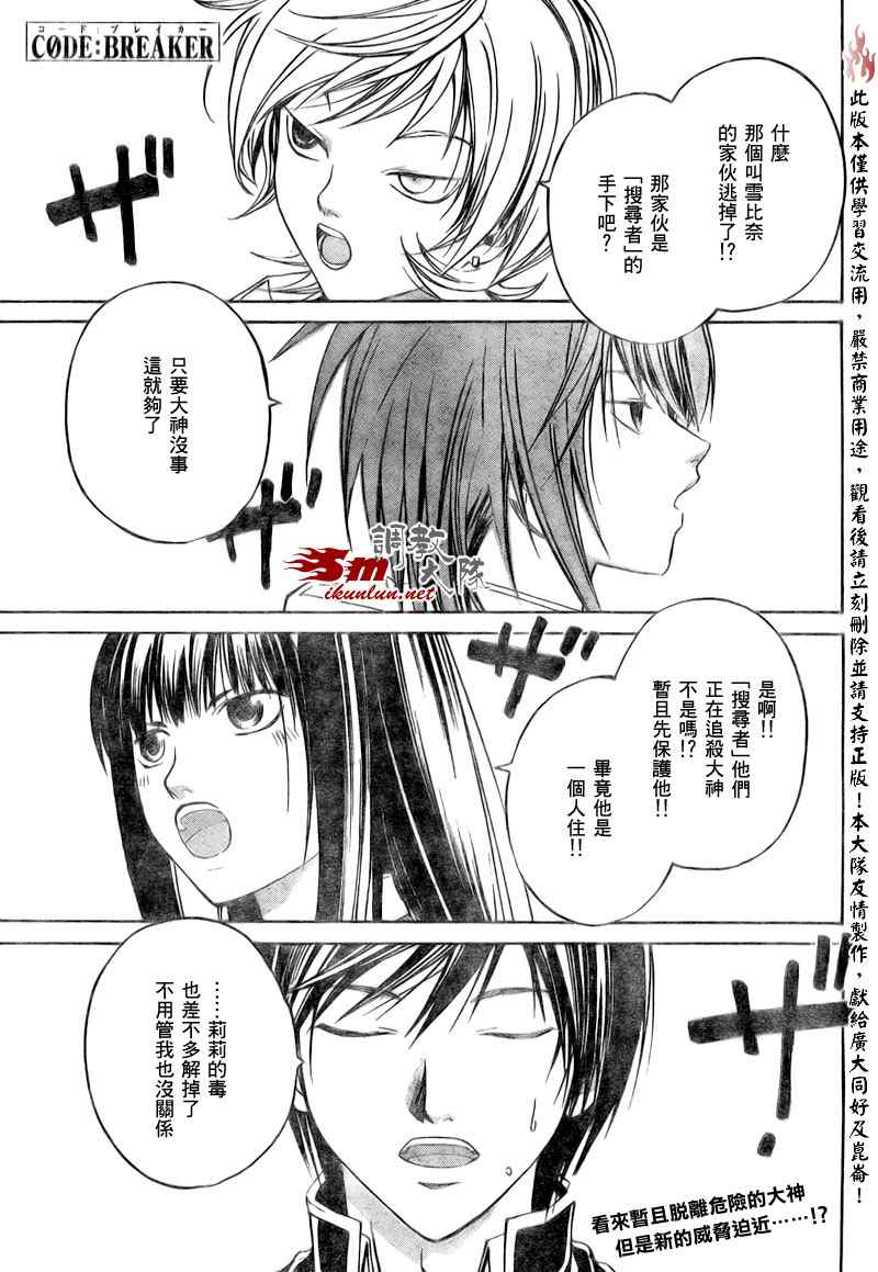 《Code Breaker》漫画最新章节第39话免费下拉式在线观看章节第【1】张图片