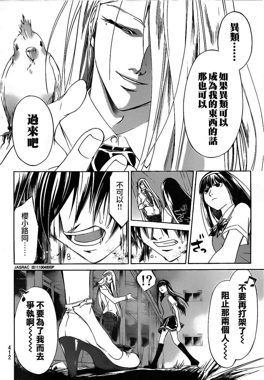 《Code Breaker》漫画最新章节第155话免费下拉式在线观看章节第【18】张图片