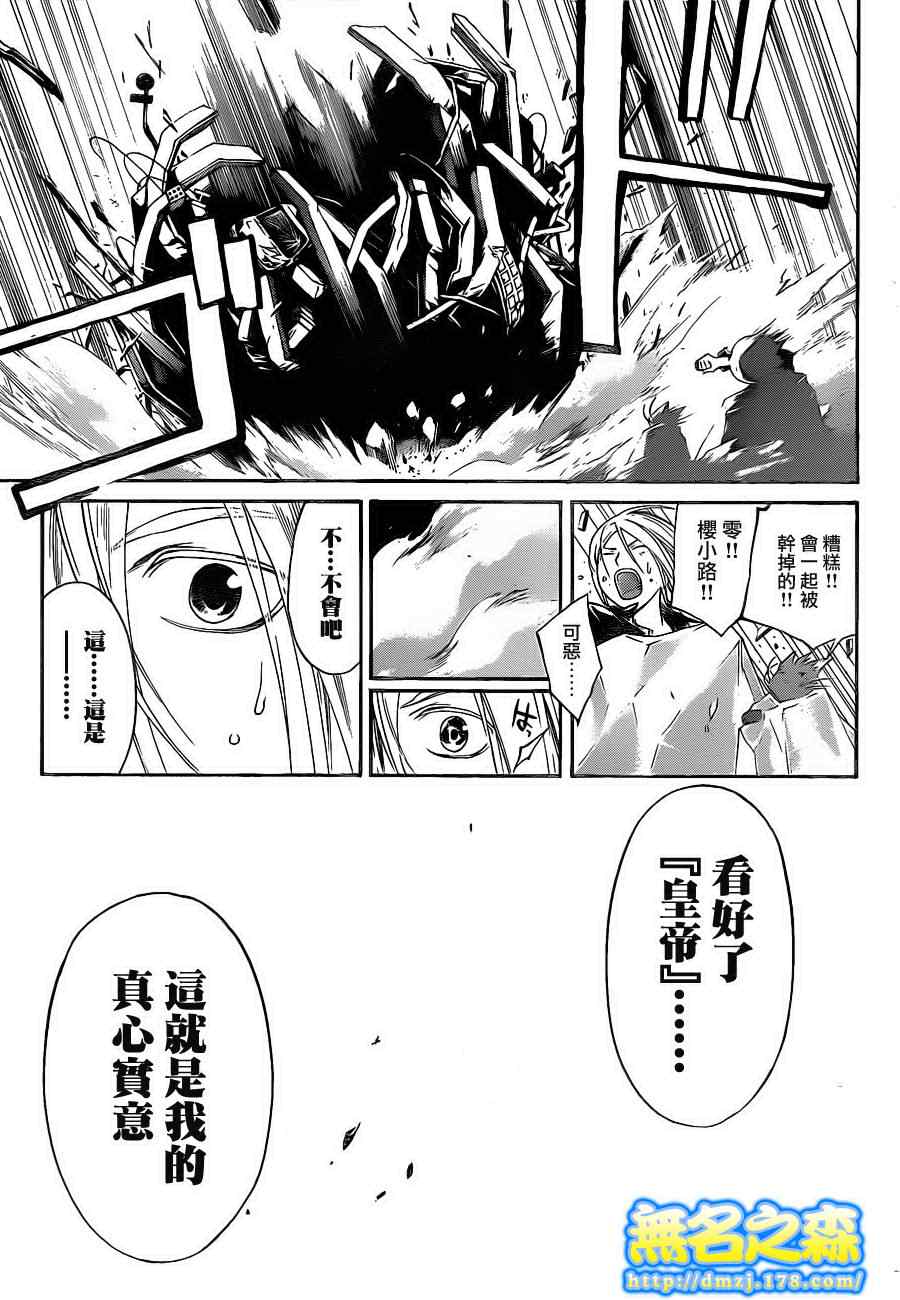 《Code Breaker》漫画最新章节第135话免费下拉式在线观看章节第【17】张图片