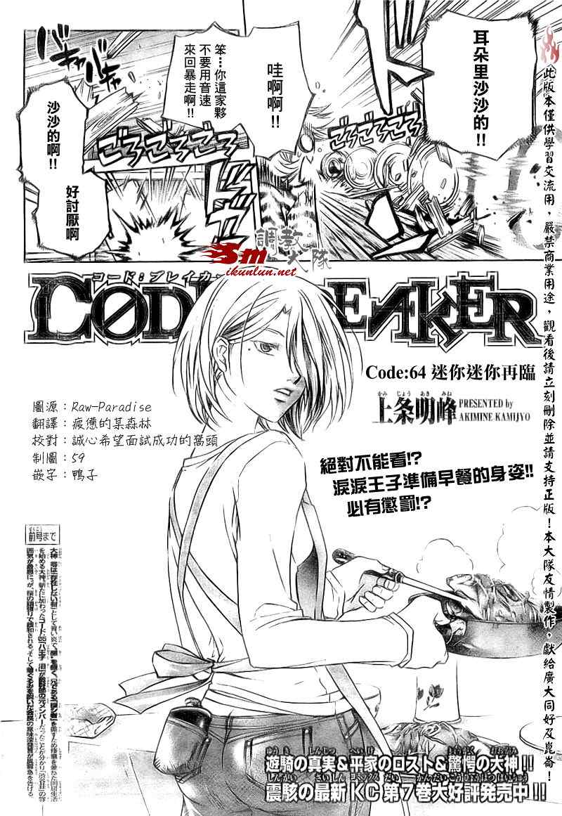 《Code Breaker》漫画最新章节第64话免费下拉式在线观看章节第【2】张图片