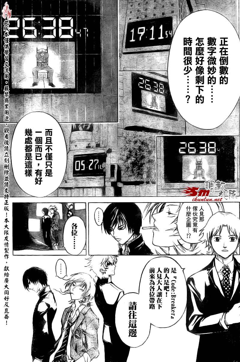 《Code Breaker》漫画最新章节第30话免费下拉式在线观看章节第【3】张图片