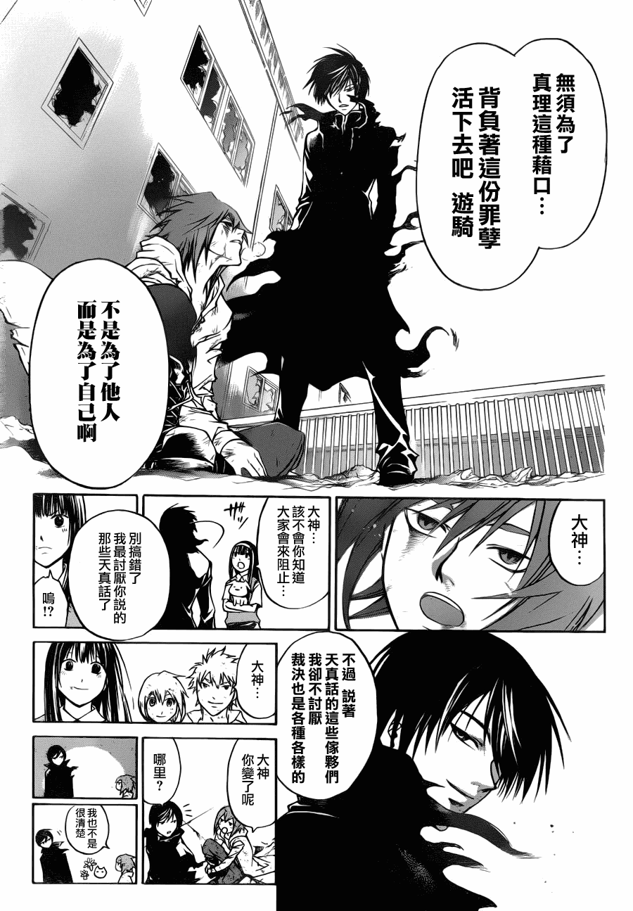 《Code Breaker》漫画最新章节第106话免费下拉式在线观看章节第【11】张图片