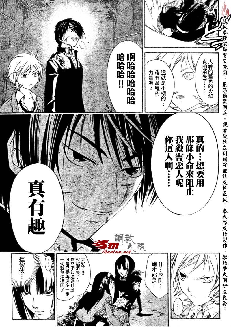 《Code Breaker》漫画最新章节第21话免费下拉式在线观看章节第【5】张图片