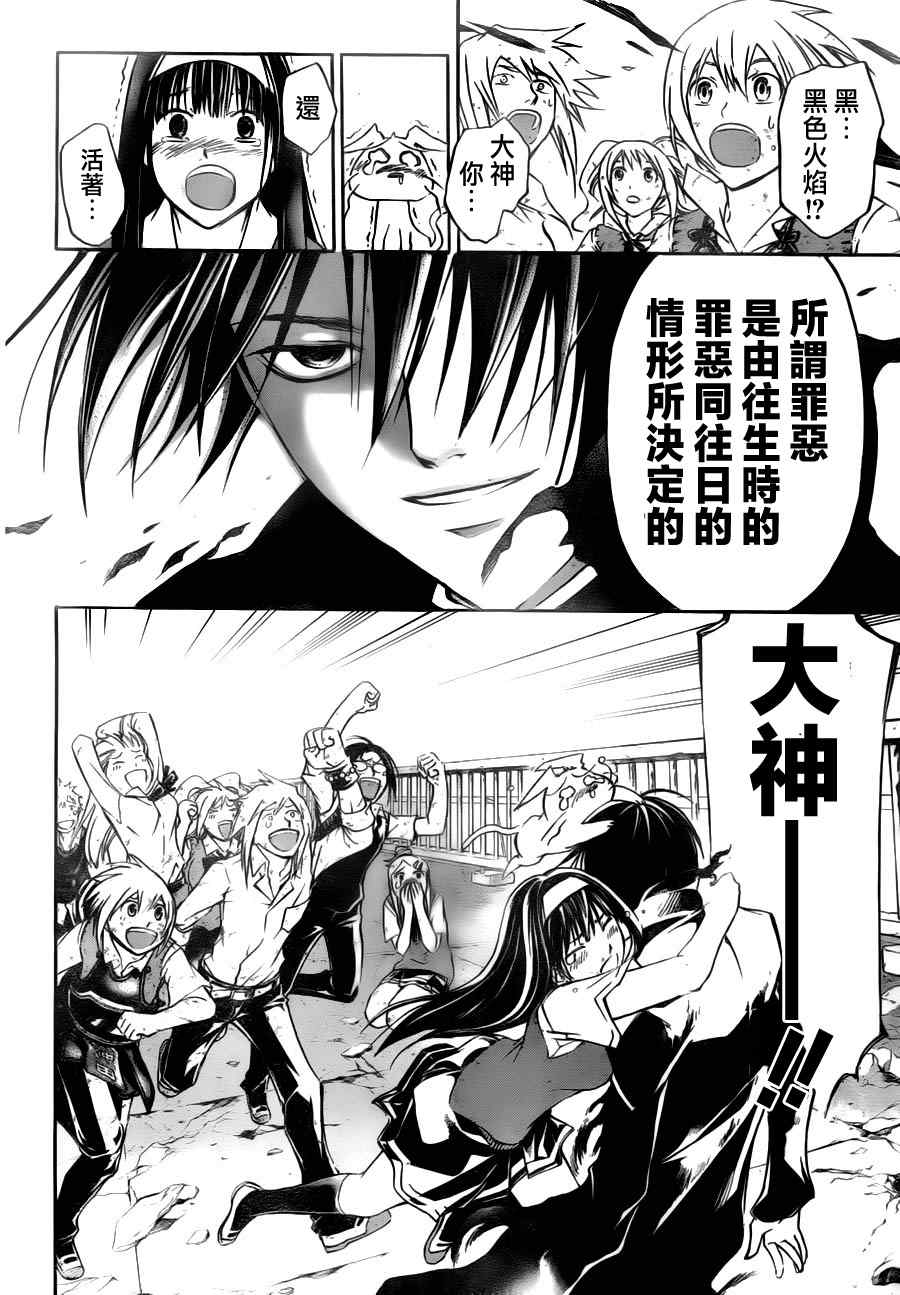 《Code Breaker》漫画最新章节第103话免费下拉式在线观看章节第【17】张图片