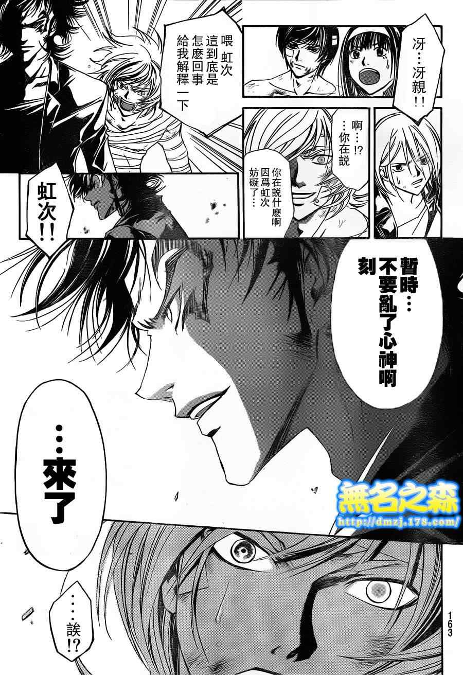 《Code Breaker》漫画最新章节第141话免费下拉式在线观看章节第【13】张图片