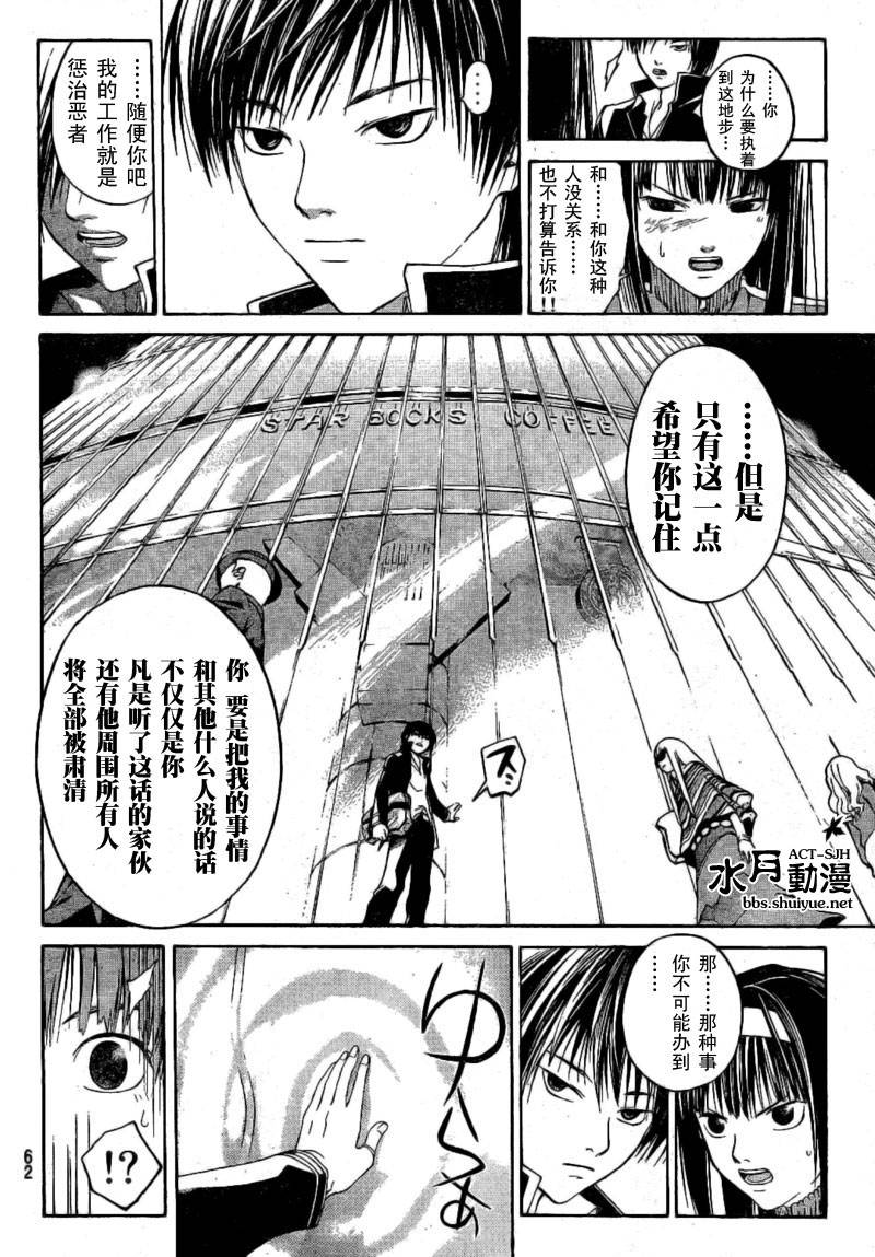 《Code Breaker》漫画最新章节第3话免费下拉式在线观看章节第【15】张图片