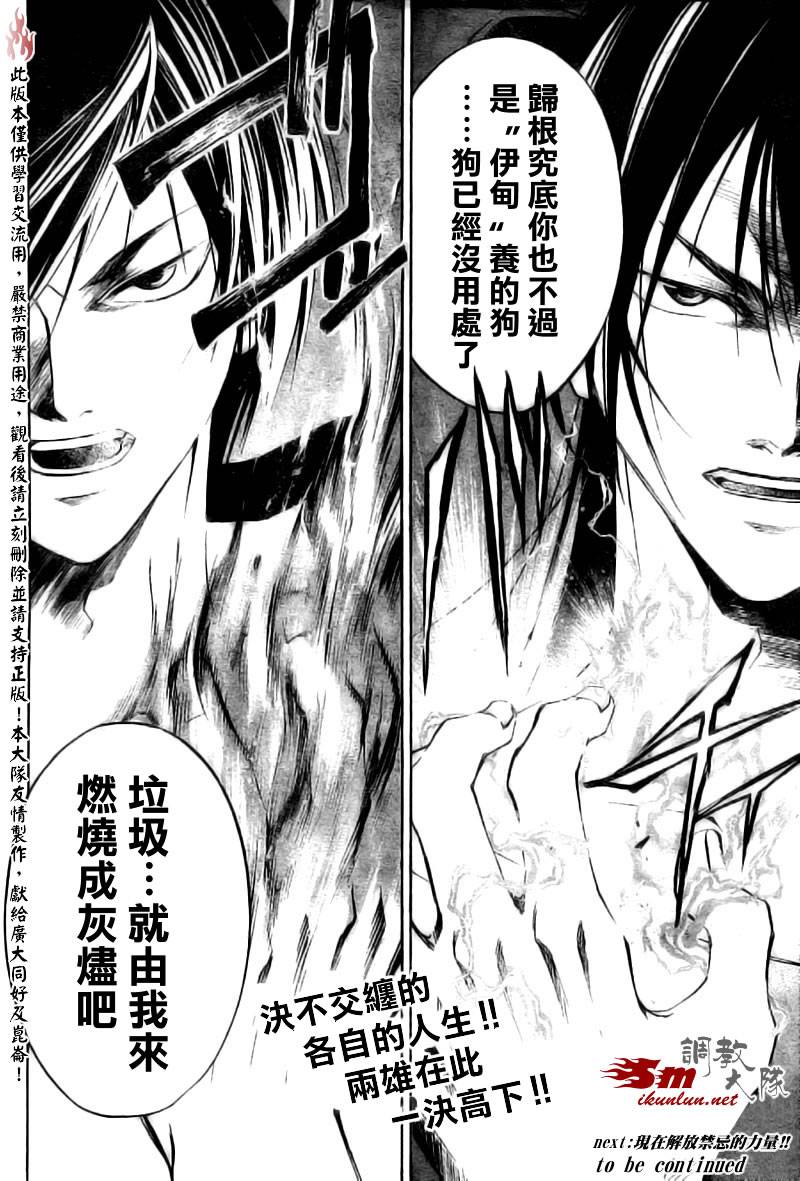 《Code Breaker》漫画最新章节第30话免费下拉式在线观看章节第【19】张图片