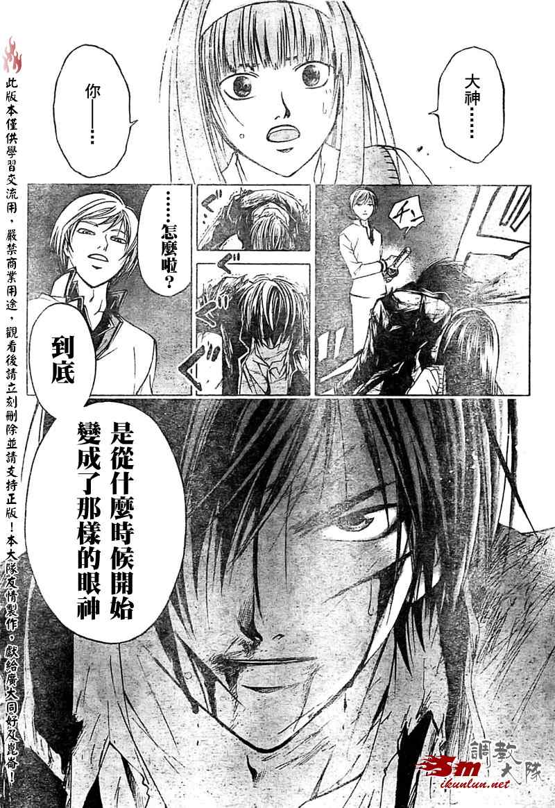 《Code Breaker》漫画最新章节第53话免费下拉式在线观看章节第【14】张图片