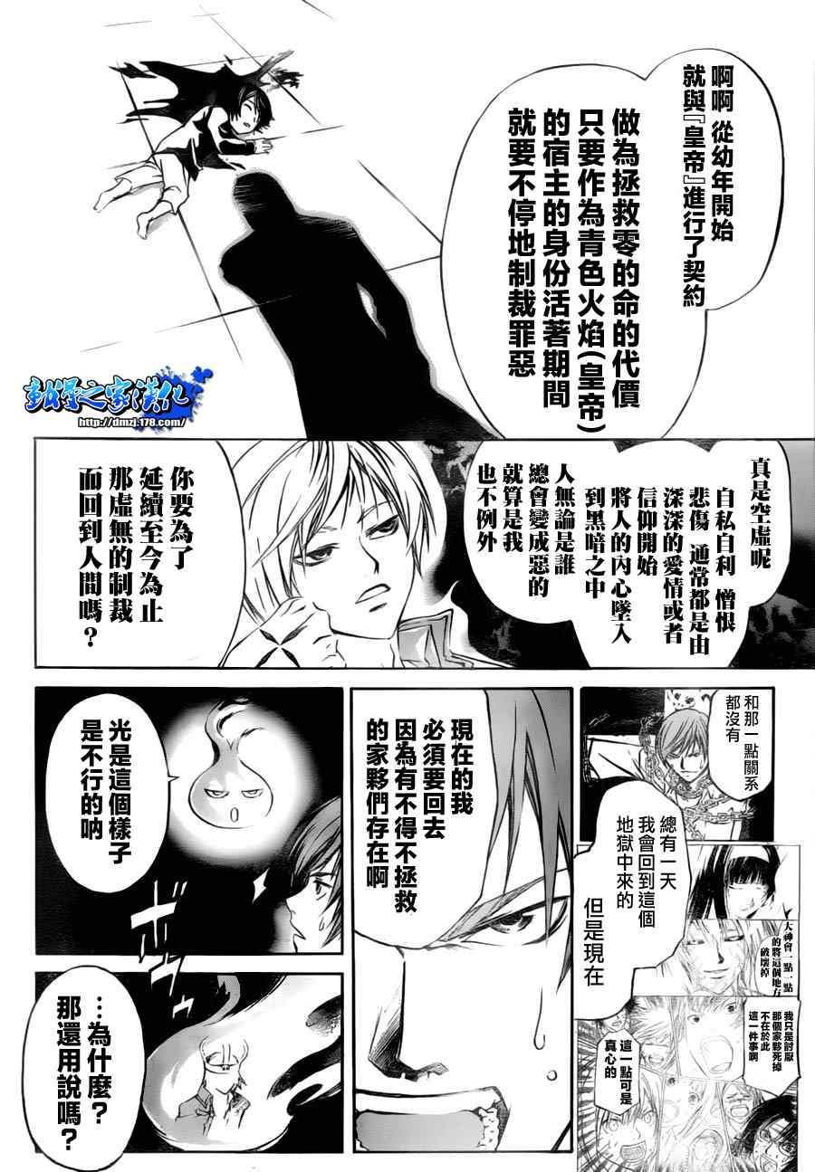 《Code Breaker》漫画最新章节第103话免费下拉式在线观看章节第【6】张图片