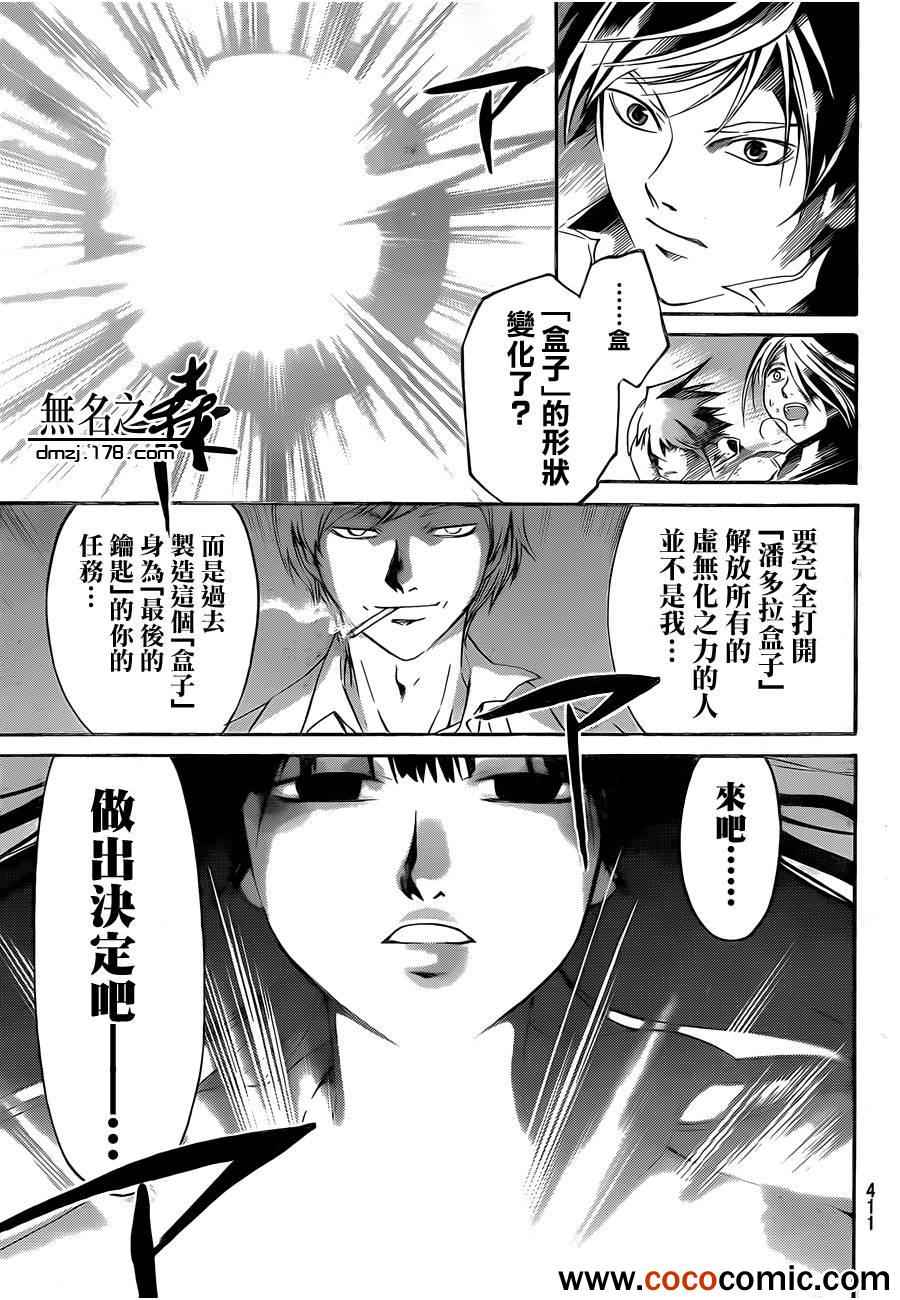 《Code Breaker》漫画最新章节第220话免费下拉式在线观看章节第【4】张图片