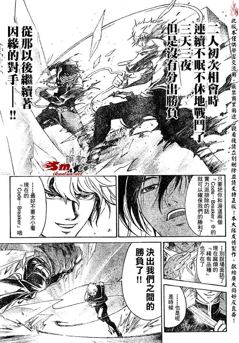 《Code Breaker》漫画最新章节第71话免费下拉式在线观看章节第【7】张图片