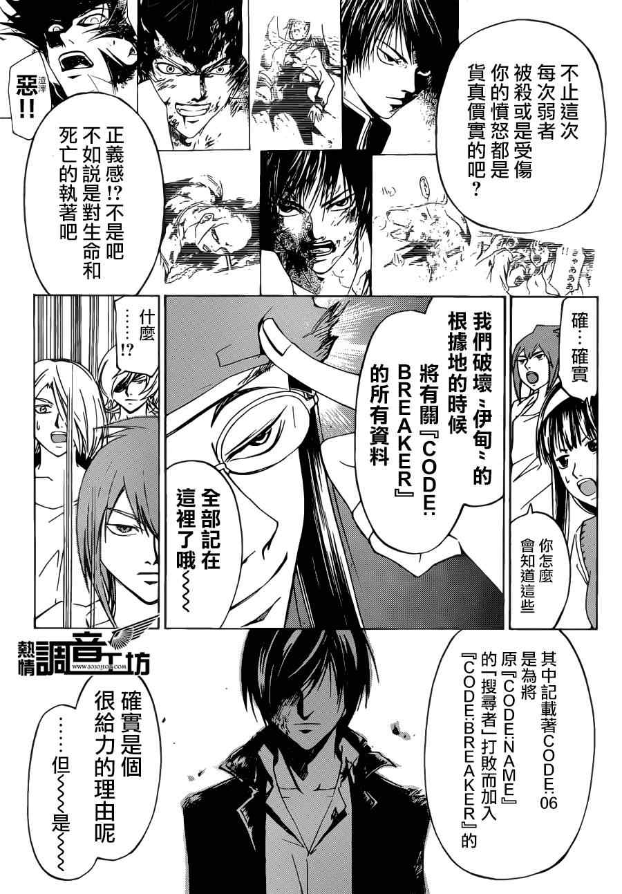 《Code Breaker》漫画最新章节第196话免费下拉式在线观看章节第【9】张图片