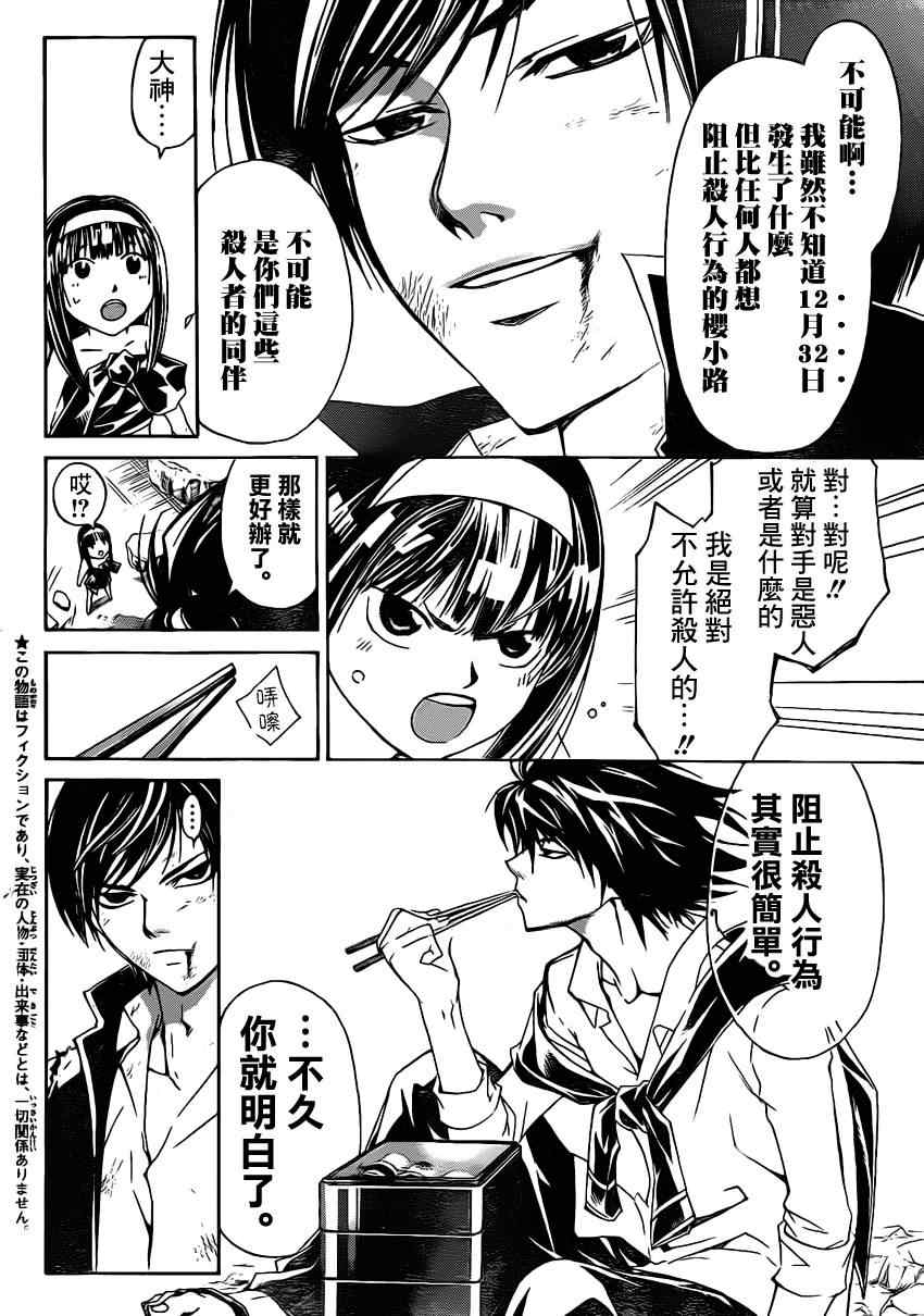 《Code Breaker》漫画最新章节第172话免费下拉式在线观看章节第【2】张图片