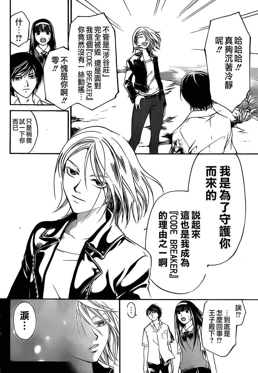 《Code Breaker》漫画最新章节第95话免费下拉式在线观看章节第【4】张图片