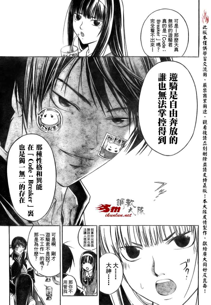 《Code Breaker》漫画最新章节第36话免费下拉式在线观看章节第【5】张图片