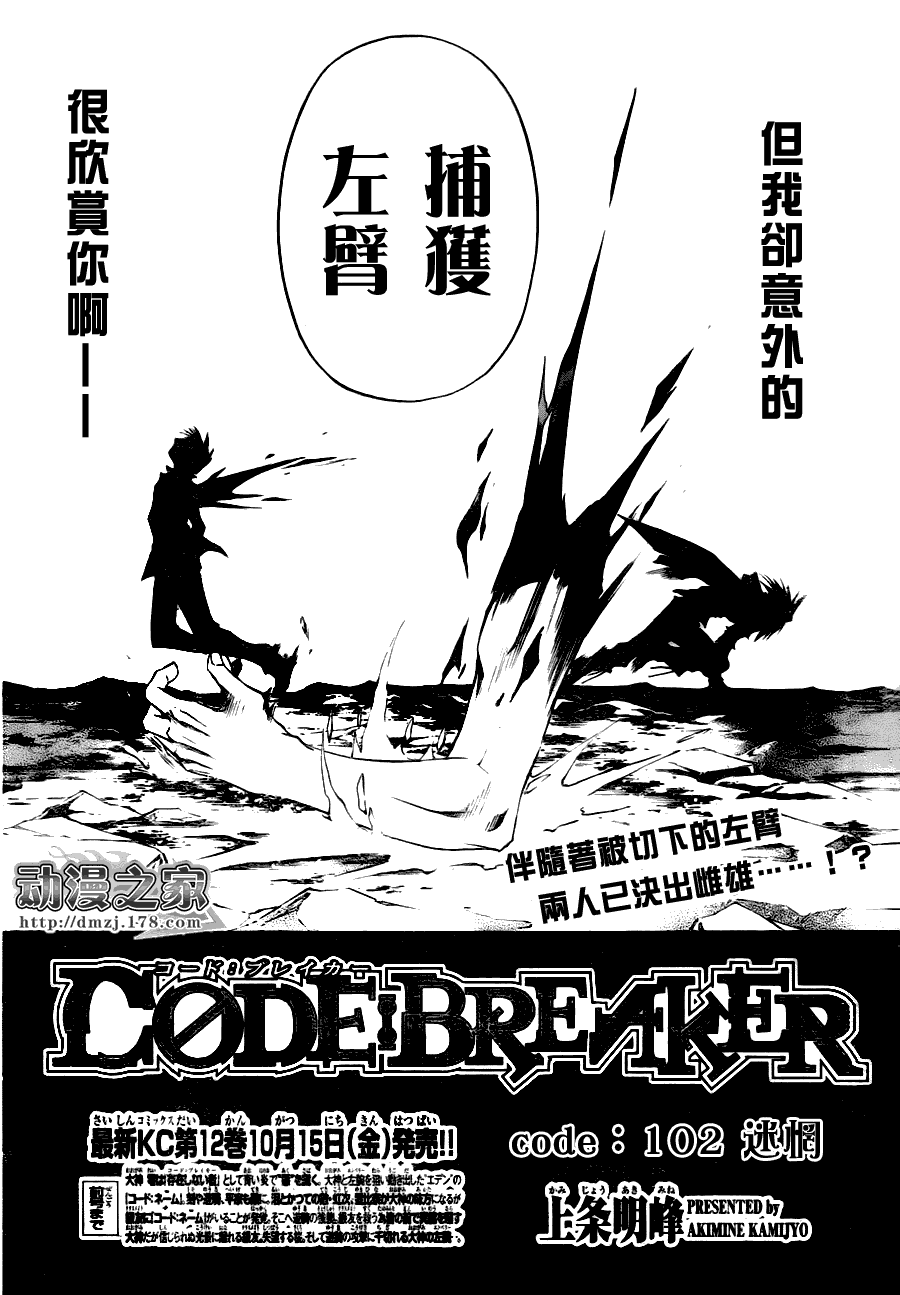 《Code Breaker》漫画最新章节第102话免费下拉式在线观看章节第【5】张图片