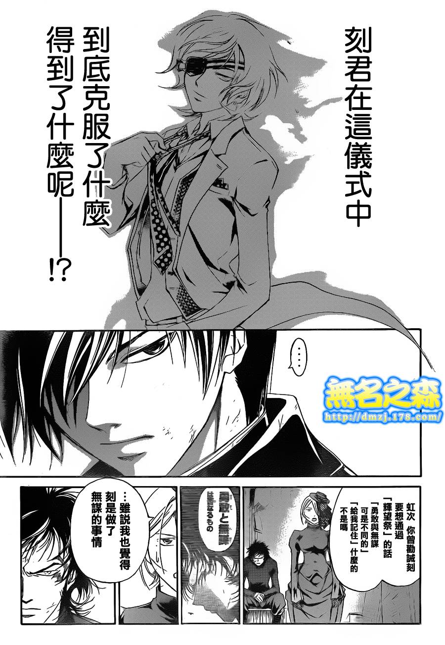 《Code Breaker》漫画最新章节第151话免费下拉式在线观看章节第【16】张图片