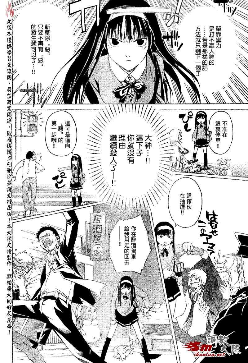 《Code Breaker》漫画最新章节第14话免费下拉式在线观看章节第【14】张图片