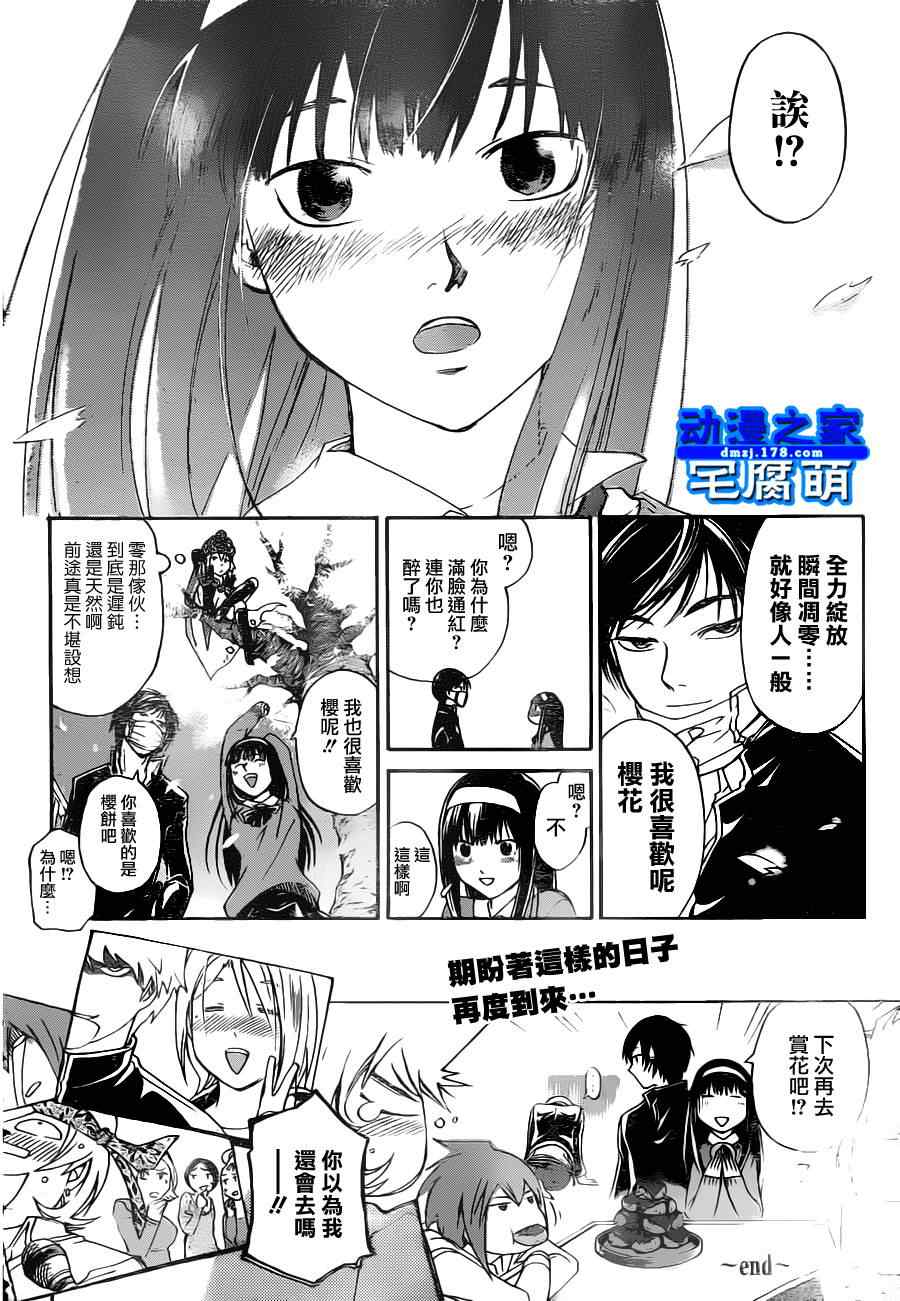 《Code Breaker》漫画最新章节第127话免费下拉式在线观看章节第【29】张图片