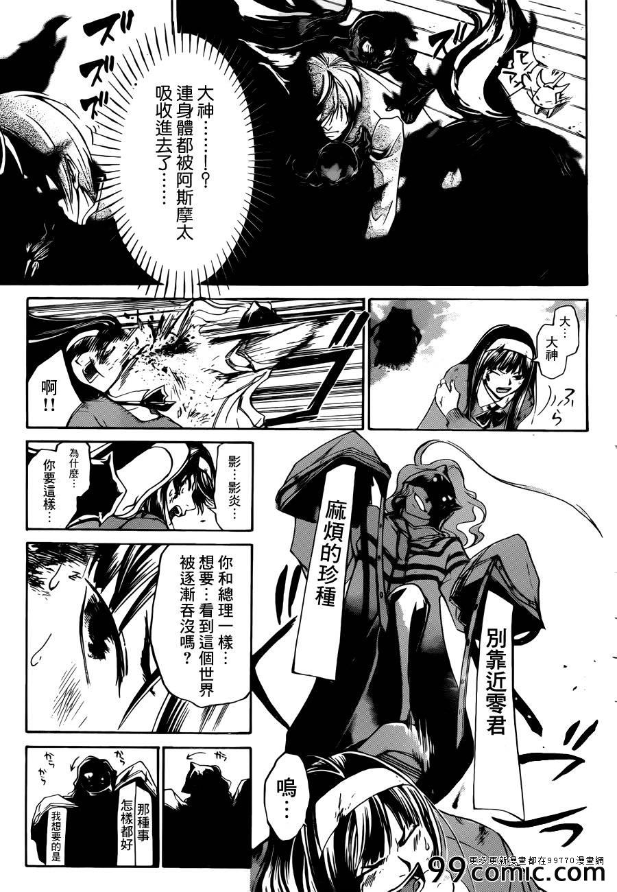 《Code Breaker》漫画最新章节第217话免费下拉式在线观看章节第【5】张图片