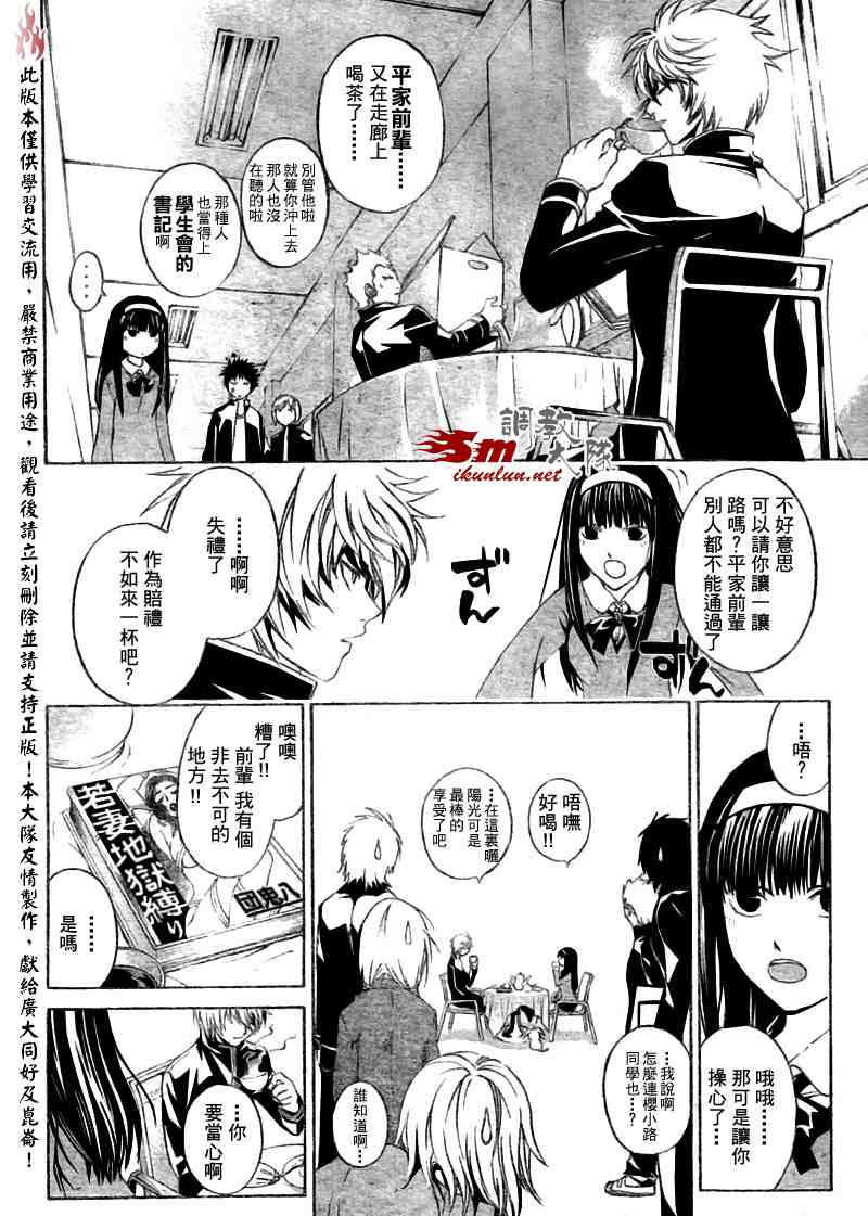 《Code Breaker》漫画最新章节第16话免费下拉式在线观看章节第【8】张图片