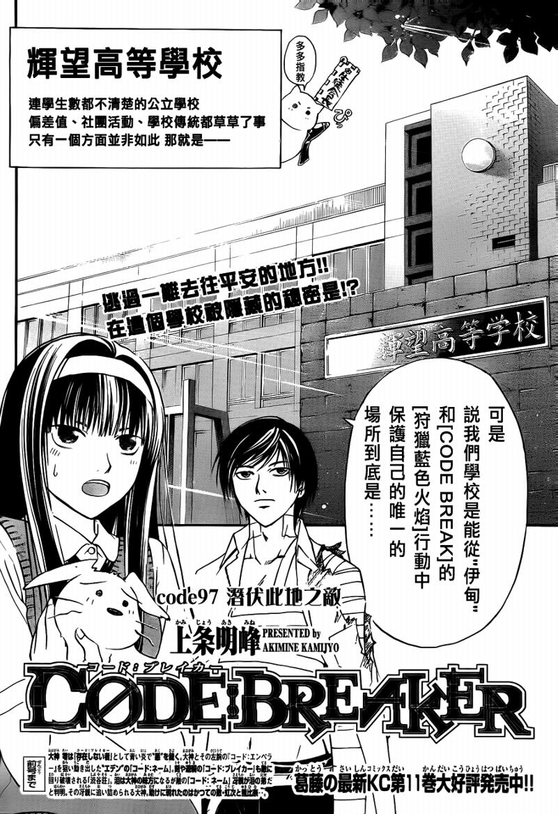 《Code Breaker》漫画最新章节第97话免费下拉式在线观看章节第【4】张图片