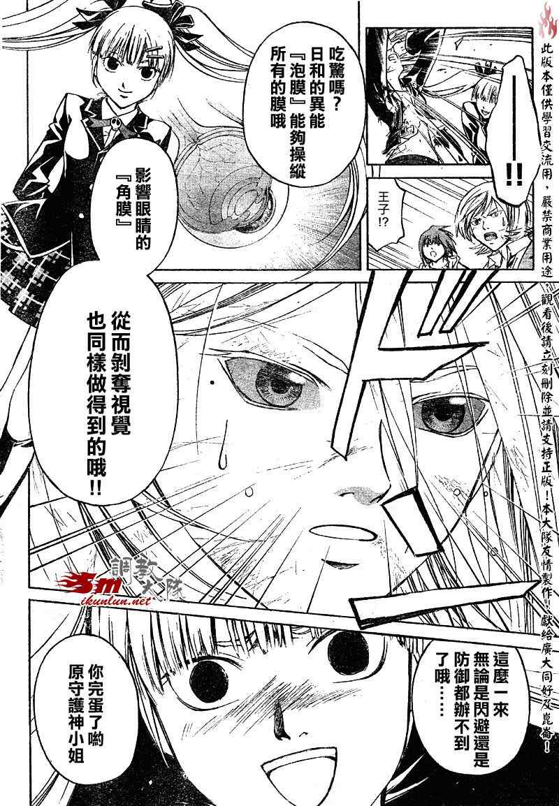 《Code Breaker》漫画最新章节第69话免费下拉式在线观看章节第【10】张图片