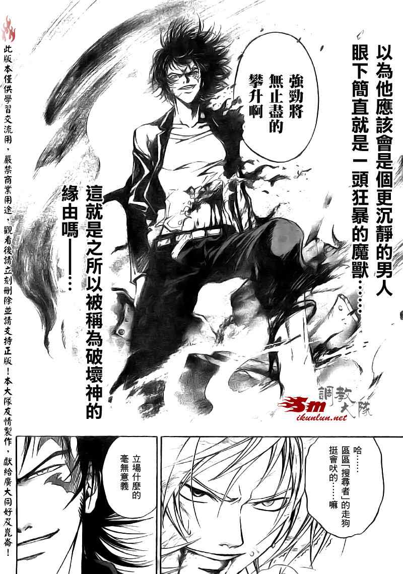 《Code Breaker》漫画最新章节第73话免费下拉式在线观看章节第【8】张图片