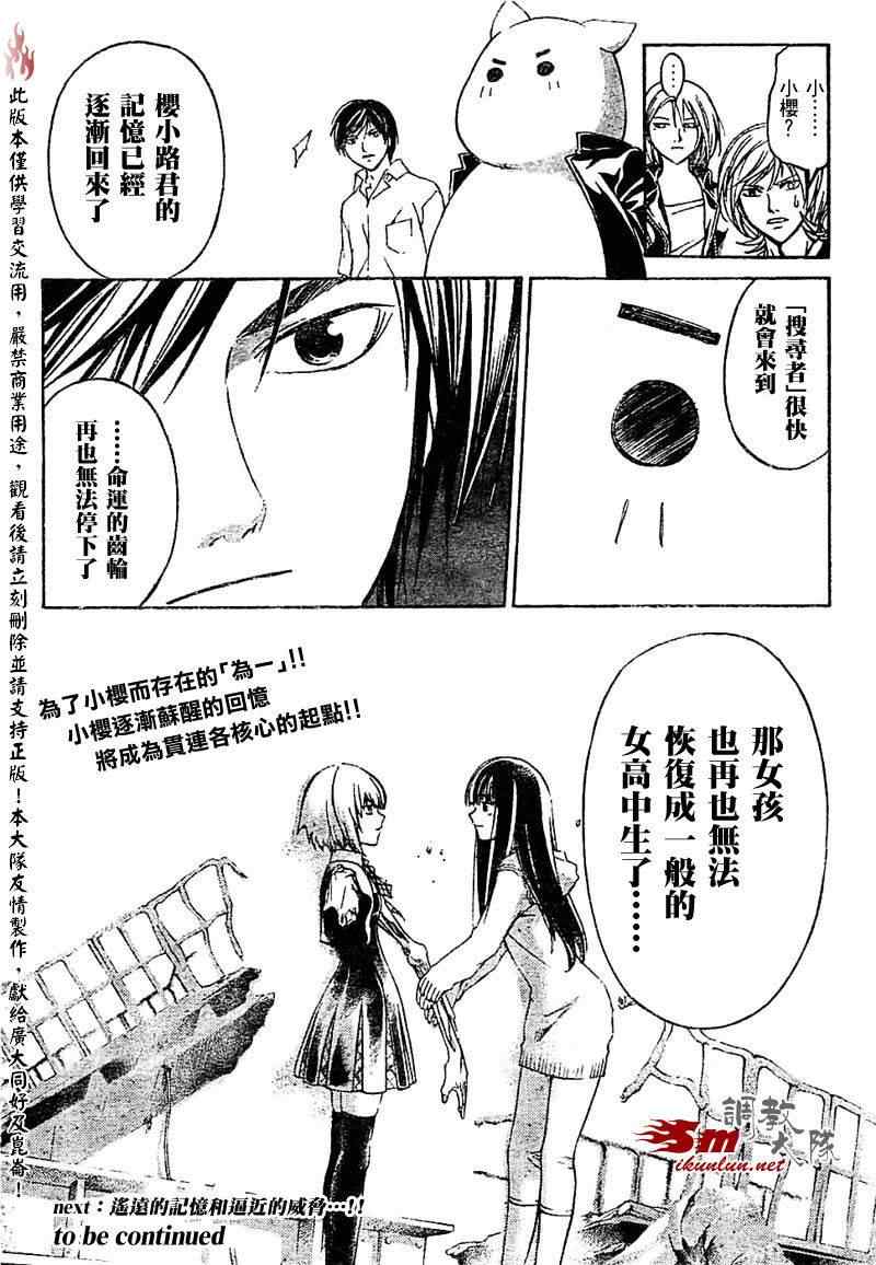 《Code Breaker》漫画最新章节第66话免费下拉式在线观看章节第【20】张图片