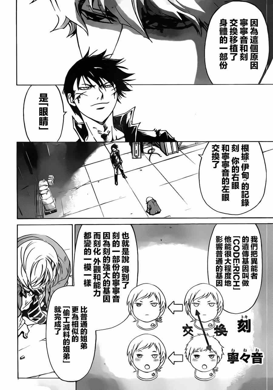 《Code Breaker》漫画最新章节第208话免费下拉式在线观看章节第【4】张图片