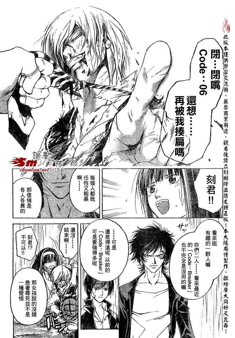 《Code Breaker》漫画最新章节第59话免费下拉式在线观看章节第【7】张图片