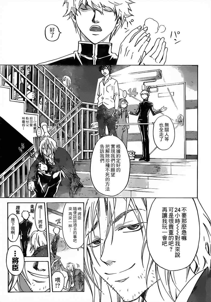 《Code Breaker》漫画最新章节第204话免费下拉式在线观看章节第【7】张图片