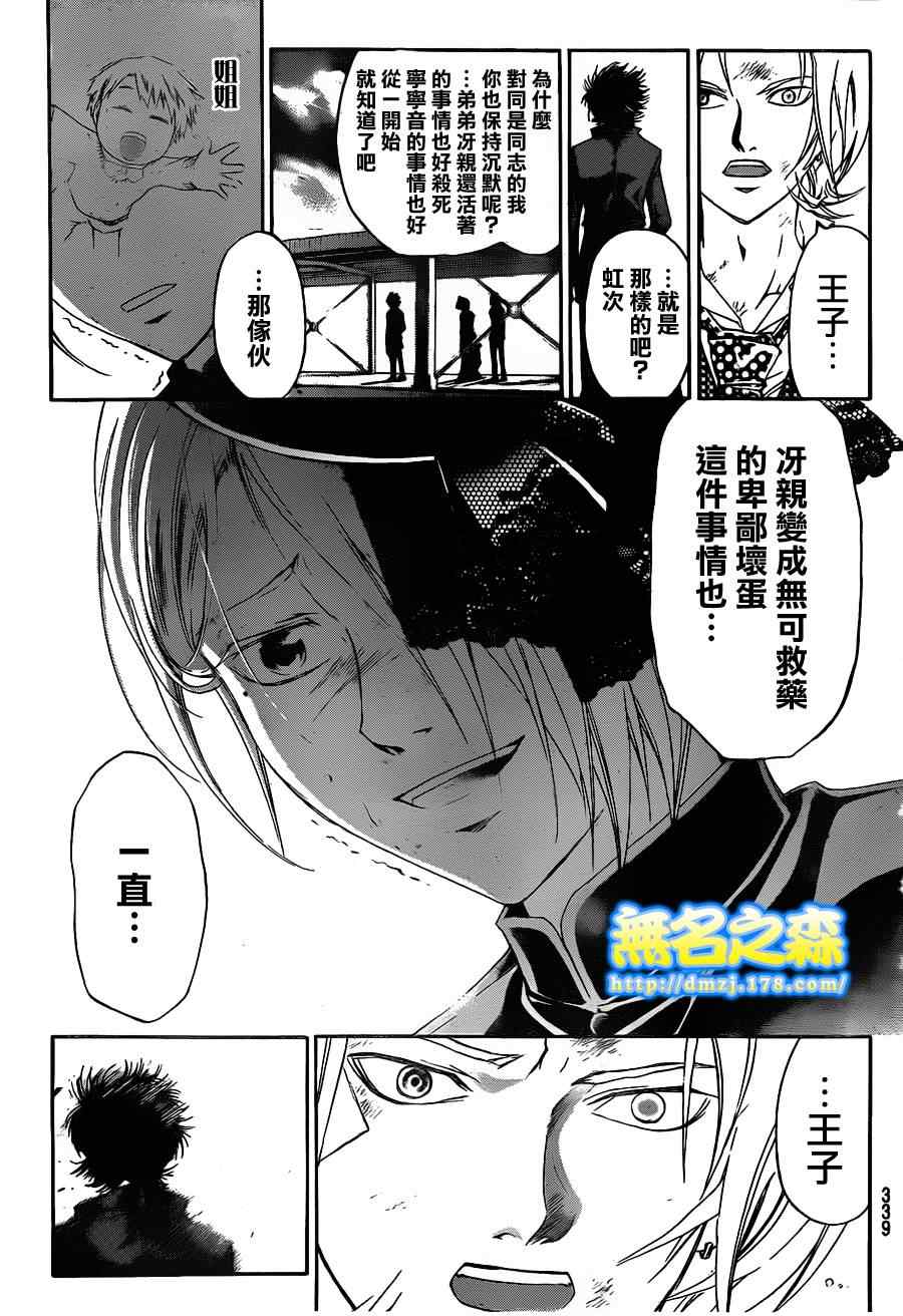 《Code Breaker》漫画最新章节第147话免费下拉式在线观看章节第【9】张图片