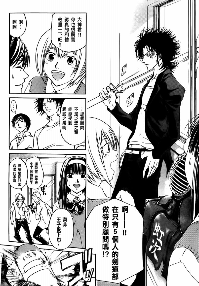 《Code Breaker》漫画最新章节第97话免费下拉式在线观看章节第【11】张图片