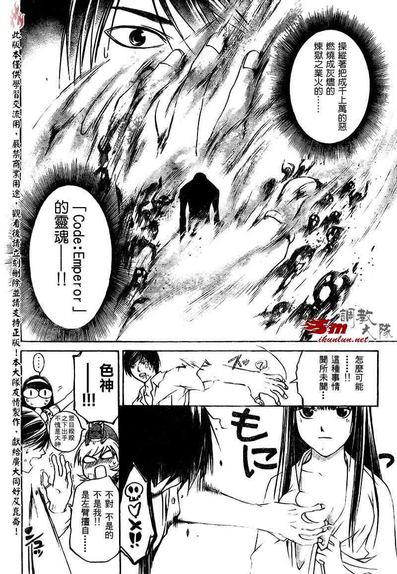 《Code Breaker》漫画最新章节第86话免费下拉式在线观看章节第【7】张图片