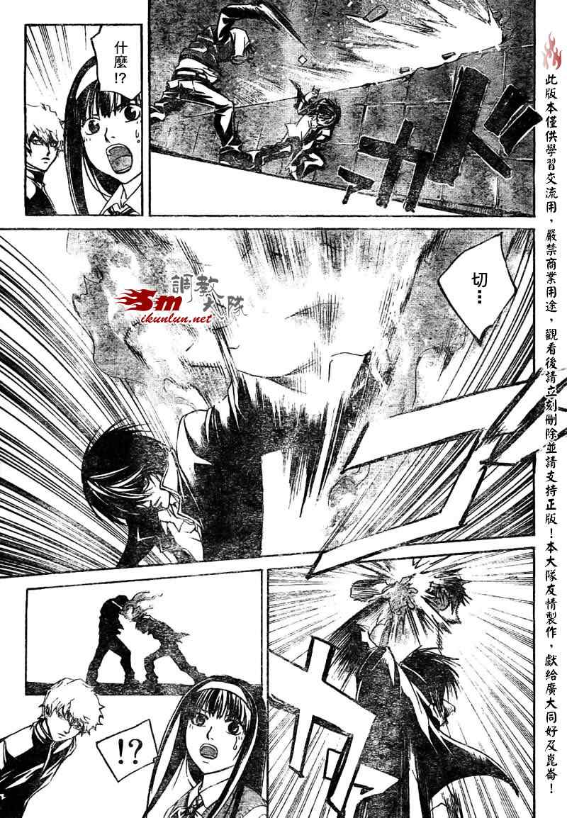 《Code Breaker》漫画最新章节第46话免费下拉式在线观看章节第【7】张图片