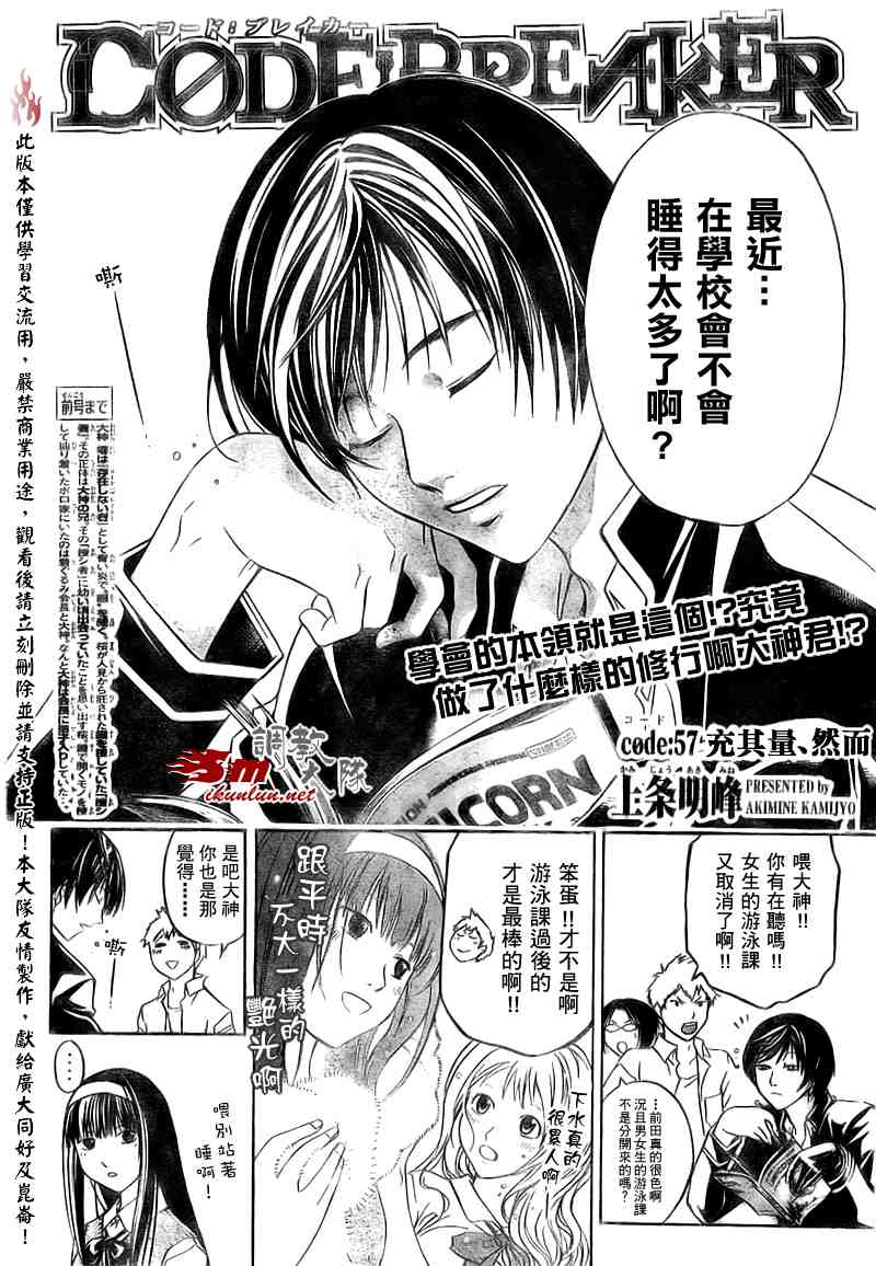 《Code Breaker》漫画最新章节第57话免费下拉式在线观看章节第【2】张图片