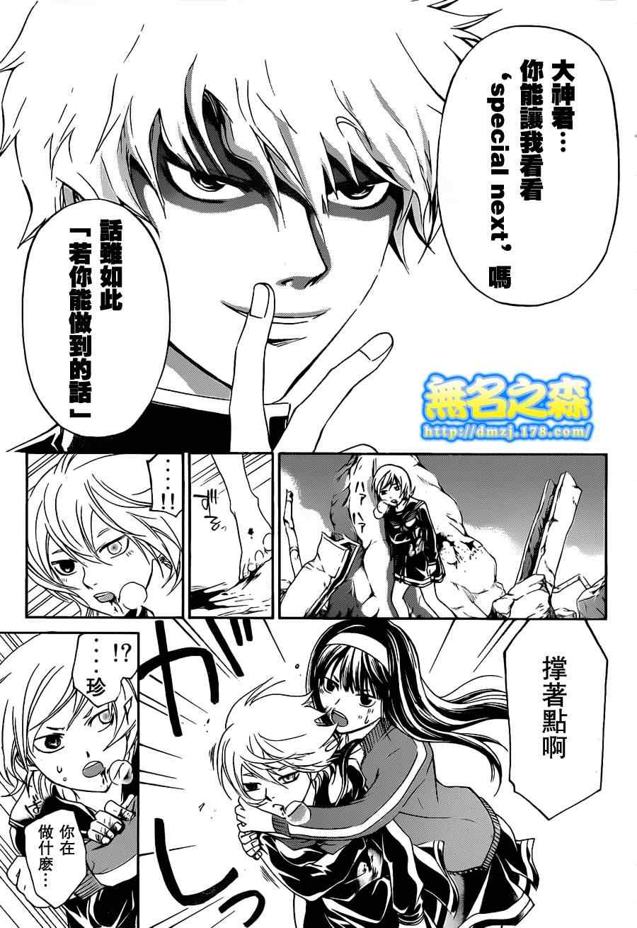 《Code Breaker》漫画最新章节第137话免费下拉式在线观看章节第【15】张图片