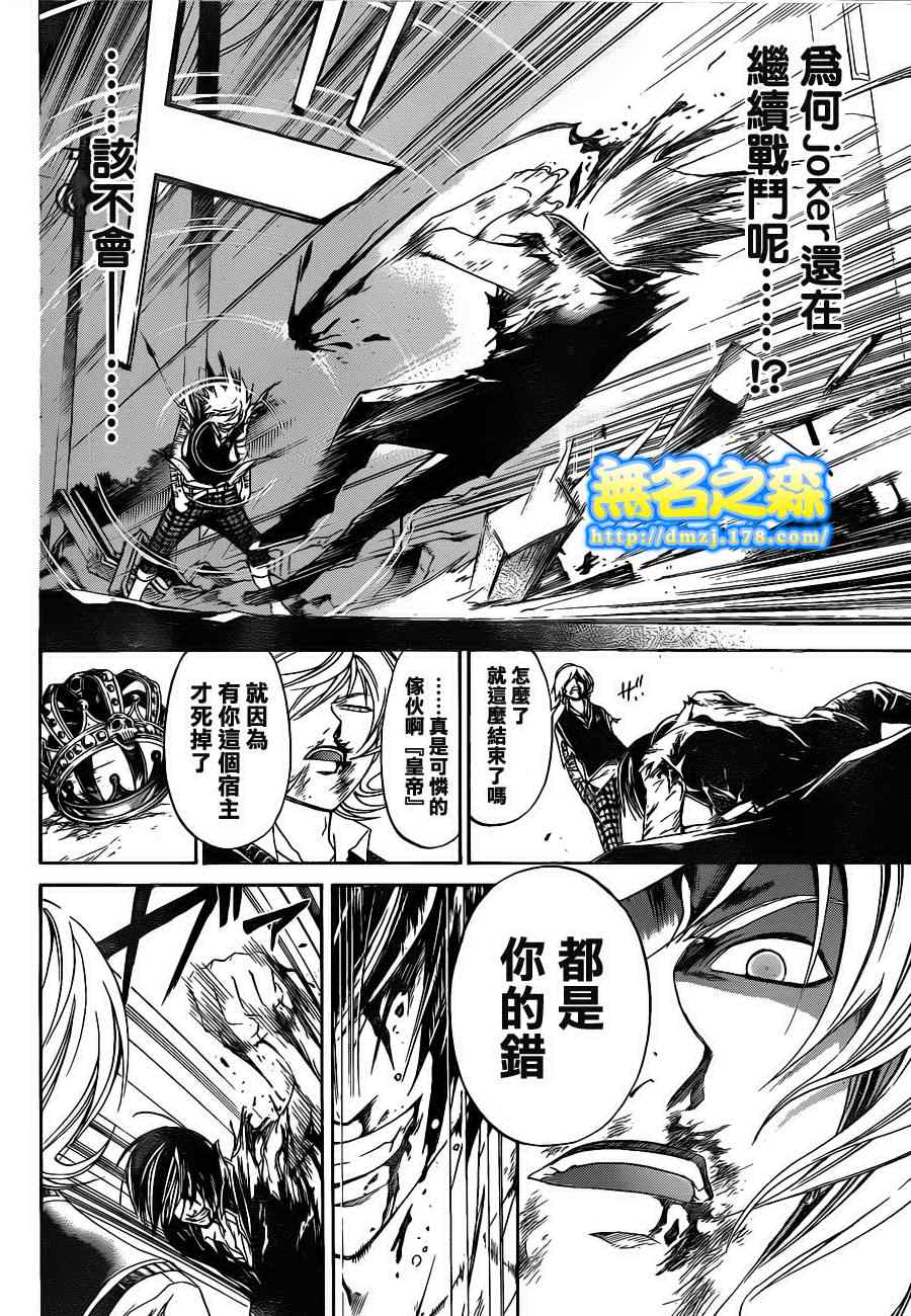 《Code Breaker》漫画最新章节第135话免费下拉式在线观看章节第【8】张图片