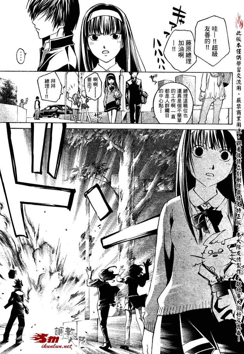 《Code Breaker》漫画最新章节第24话免费下拉式在线观看章节第【14】张图片