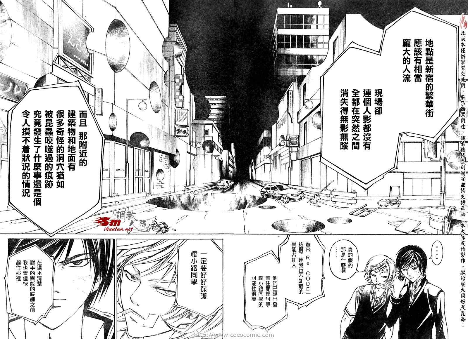 《Code Breaker》漫画最新章节第51话免费下拉式在线观看章节第【15】张图片