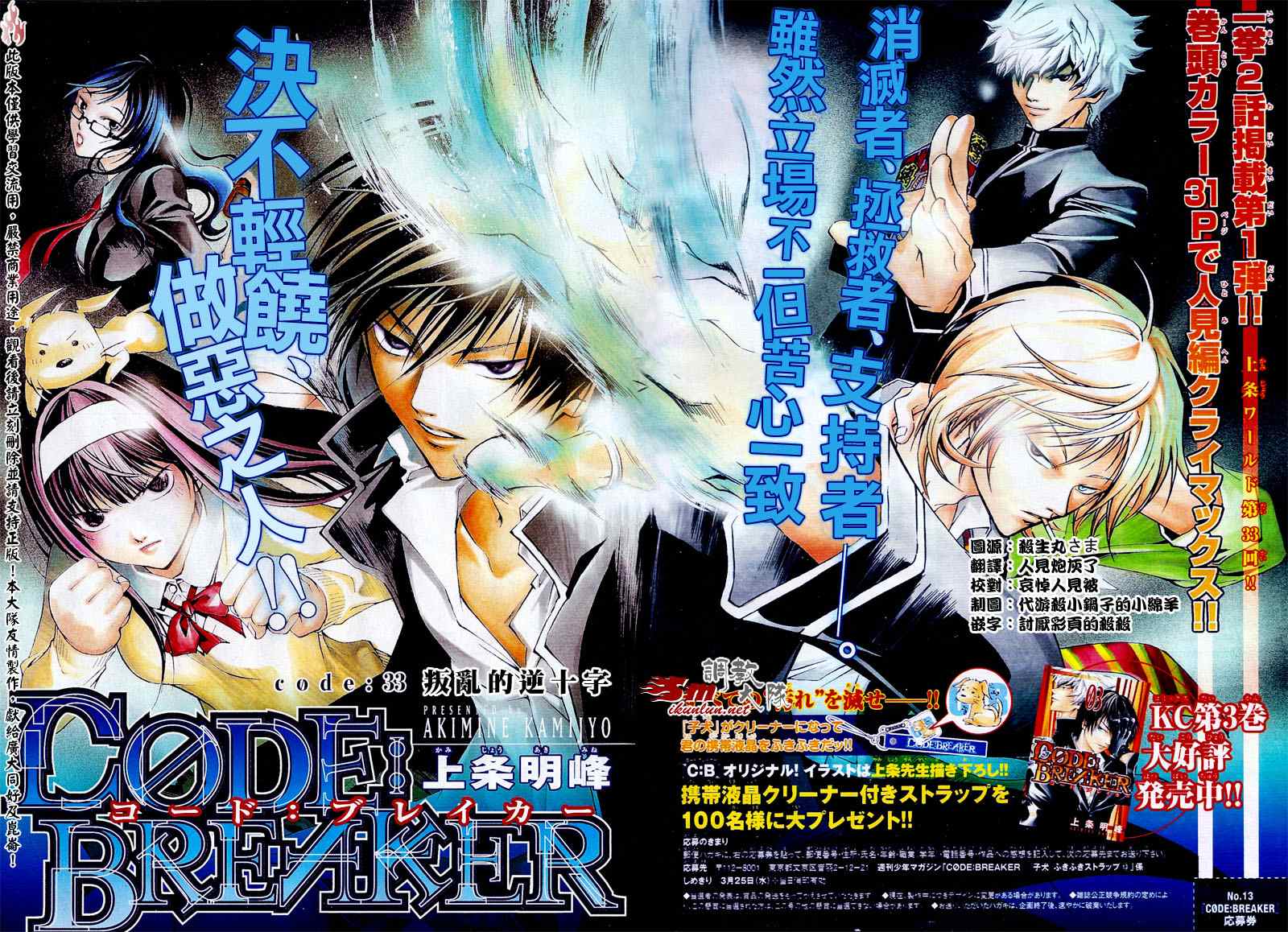 《Code Breaker》漫画最新章节第33话免费下拉式在线观看章节第【1】张图片