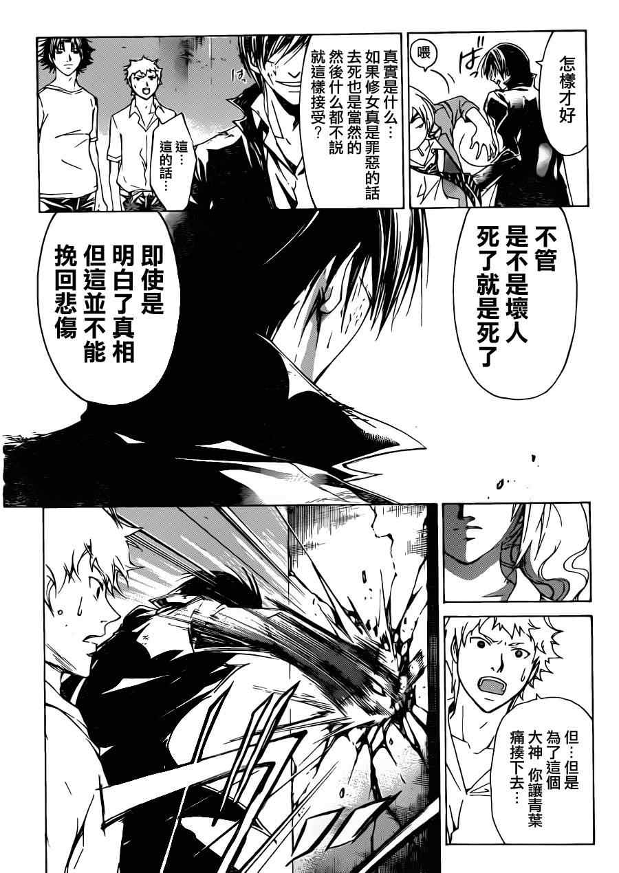 《Code Breaker》漫画最新章节第198话免费下拉式在线观看章节第【4】张图片