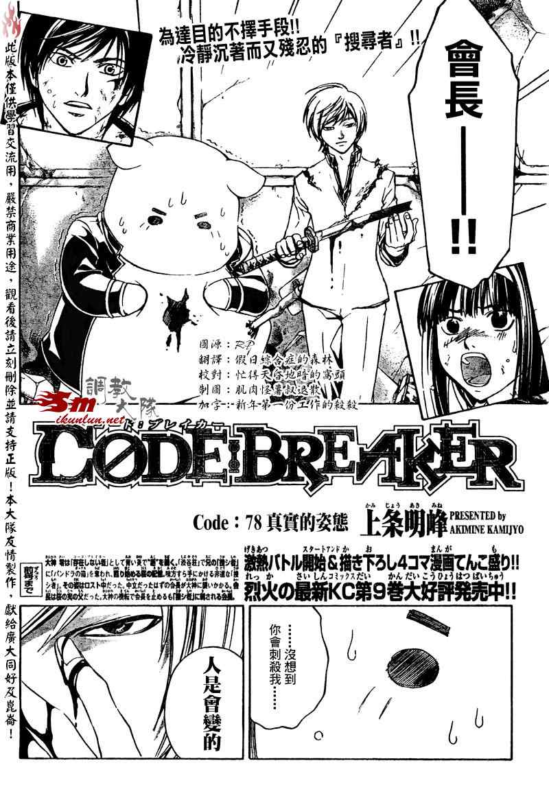 《Code Breaker》漫画最新章节第78话免费下拉式在线观看章节第【2】张图片