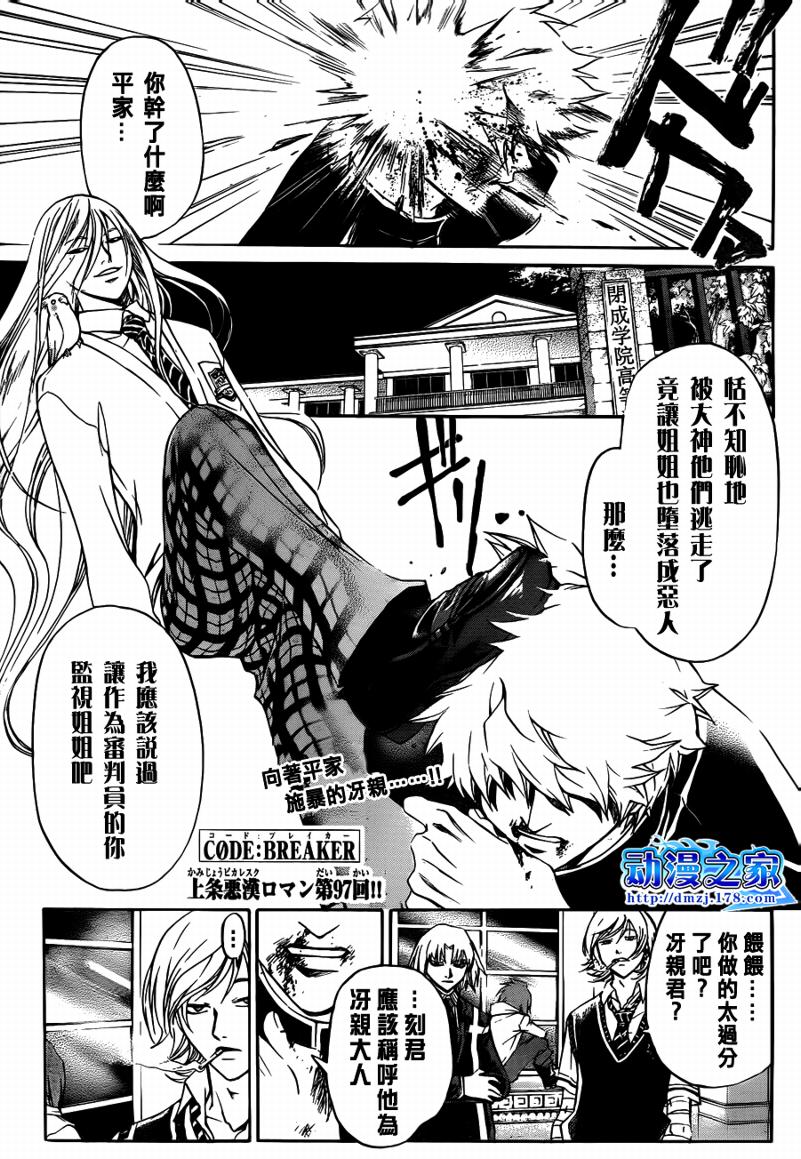 《Code Breaker》漫画最新章节第97话免费下拉式在线观看章节第【1】张图片