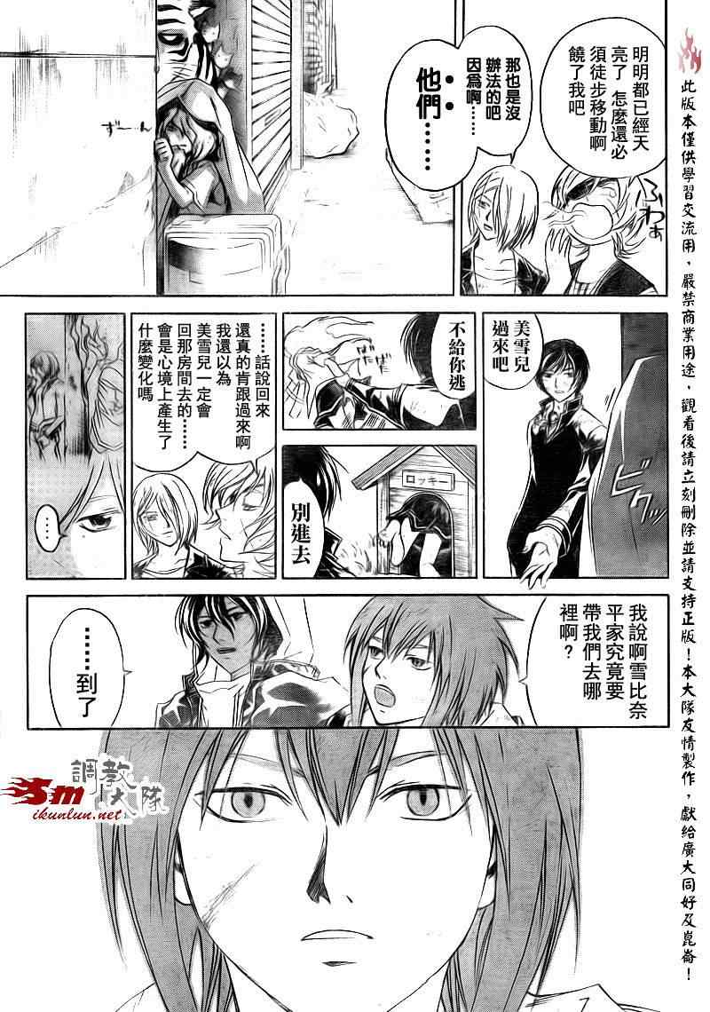 《Code Breaker》漫画最新章节第157话免费下拉式在线观看章节第【11】张图片