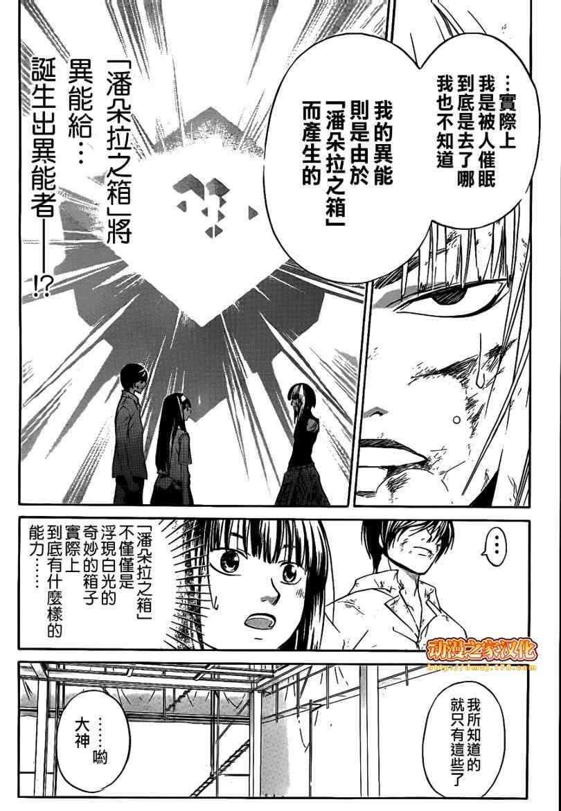 《Code Breaker》漫画最新章节第92话免费下拉式在线观看章节第【8】张图片