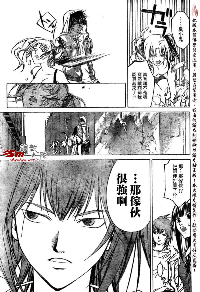 《Code Breaker》漫画最新章节第38话免费下拉式在线观看章节第【17】张图片