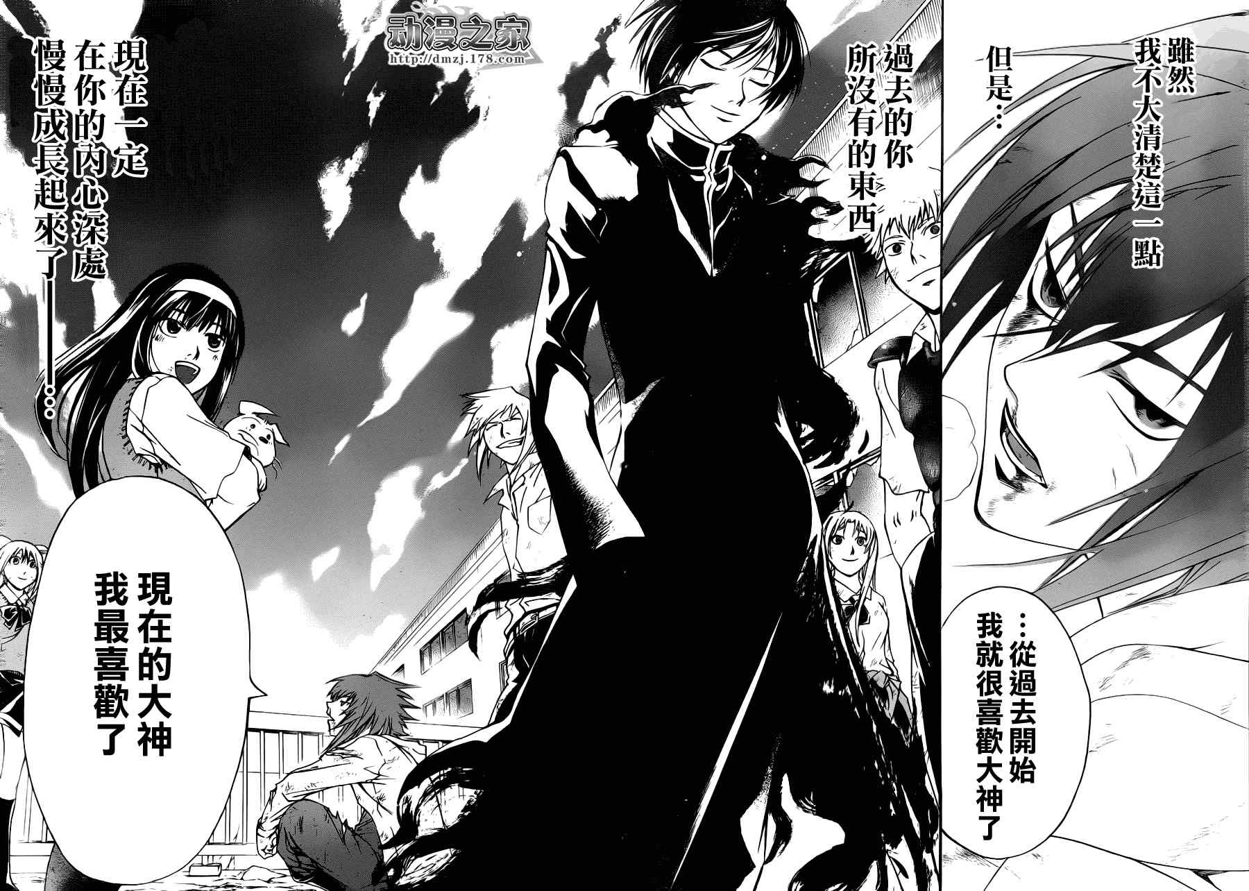 《Code Breaker》漫画最新章节第106话免费下拉式在线观看章节第【12】张图片